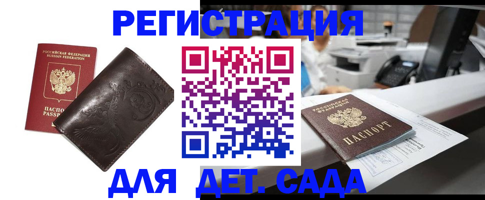 временная регистрация купить в Братске